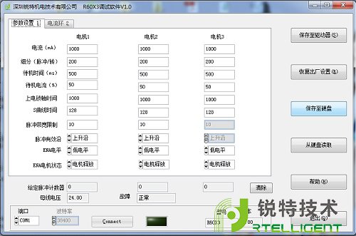 R60X3/3R60X3三轴专用驱动器参数调试图