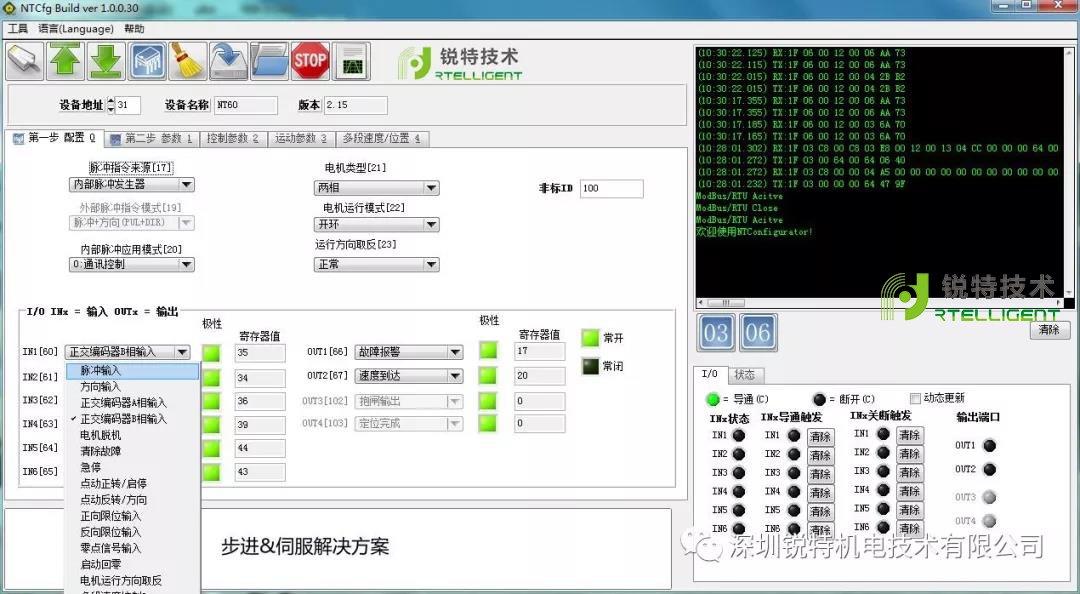 总线电机驱动器Modbus RTU应用指南